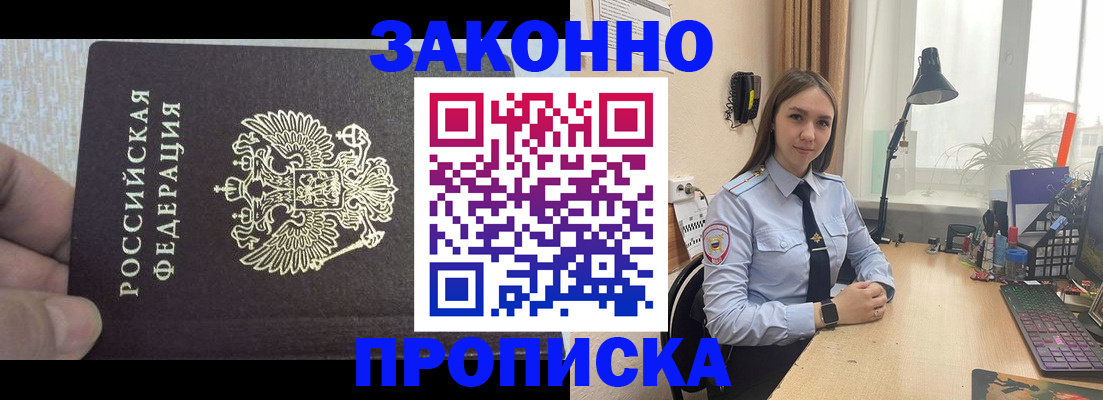 прописка паспорт в Ялте