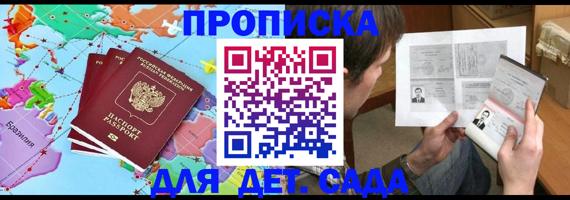 прописка гарантия в Ялте