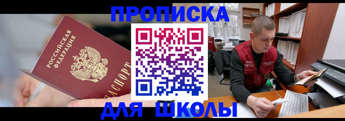 прописка гарантия в Ялте