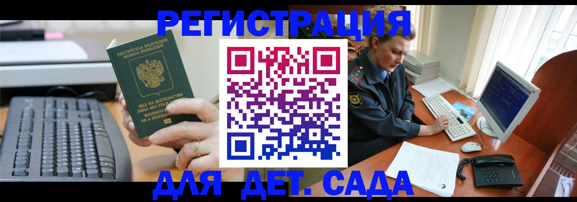 временная регистрация для всех в Ялте