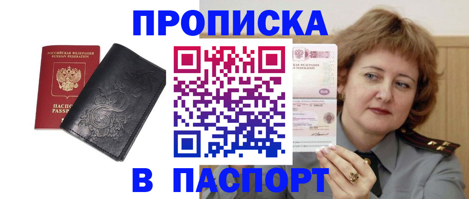 прописка гарантия в Ялте